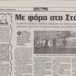 ΑΓΩΝΕΣ ΔΗΜΟΤΙΚΩΝ ΣΧΟΛΕΙΩΝ