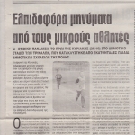 ΑΓΩΝΕΣ ΔΗΜΟΤΙΚΩΝ