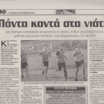 ΑΓΩΝΕΣ ΔΗΜΟΤΙΚΩΝ ΣΧΟΛΕΙΩΝ