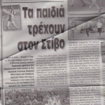 ΑΓΩΝΕΣ ΔΗΜΟΤΙΚΩΝ