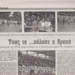 ΑΓΩΝΕΣ ΔΗΜΟΤΙΚΩΝ