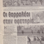 ΑΓΩΝΕΣ ΣΤΙΒΟΥ ΓΙΑ ΠΑΙΔΙΑ