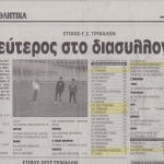 ΔΙΑΣΥΛΛΟΓΙΚΟ Α-Γ