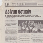 ΔΙΑΣΥΛΛΟΓΙΚΟ ΠΠ-ΠΚ
