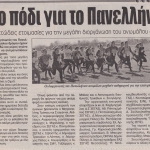 ΔΙΟΡΓΑΝΩΣΗ ΠΑΝ. ΠΡΩΤ. ΑΝΩΜΑΛΟΥ