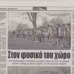 ΔΙΟΡΓΑΝΩΣΗ ΠΑΝ. ΠΡΩΤ. ΑΝΩΜΑΛΟΥ
