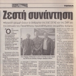 ΔΙΟΡΓΑΝΩΣΗ ΠΑΝ. ΠΡΩΤ. ΑΝΩΜΑΛΟΥ