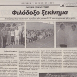 ΕΝΑΡΞΗ ΑΓΩΝ. ΠΕΡΙΟΔΟΥ