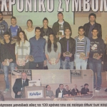 ΕΟΡΤΑΣΜΟΣ 110 ΧΡΟΝΩΝ