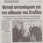 ΕΠΙΣΚΕΨΗ ΣΤΟΝ ΑΝΤΙΔΗΜΑΡΧΟ