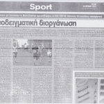 ΕΥΧΑΡΙΣΤΗΡΙΟ ΕΑΣ ΣΕΓΑΣ