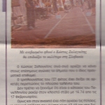 ΖΑΛΑΓΚΙΤΗΣ
