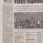 ΗΜΕΡΙΔΑ ΑΝΩΜΑΛΟΥ ΔΡΟΜΟΥ