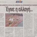 ΜΕΤΑΓΡΑΦΗ ΚΑΡΑΚΑΤΣΑΝΗ