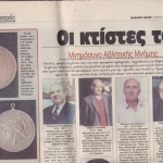 ΟΙ ΚΤΙΣΤΕΣ ΤΟΥ ΤΡΙΚΑΛΙΝΟΥ ΑΘΛΗΤΙΣΜΟΥ