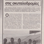 ΟΜΑΔΑ ΣΚΥΤΑΛΗΣ 4Χ800