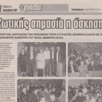 ΟΜΙΛΙΑ ΣΟΥΛΑ ΔΗΜ.