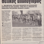 ΠΑΝ. ΠΡΩΤ. ΑΝΩΜΑΛΟΥ ΔΡΟΜΟΥ