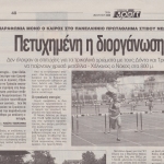 ΠΑΝΕΛΛΗΝΙΟ ΝΕΩΝ