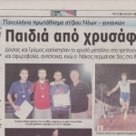 ΠΑΝΕΛΛΗΝΙΟ ΝΕΩΝ