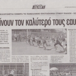 ΠΑΝΕΛΛΗΝΙΟ Π-Κ