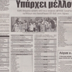 ΠΑΝΕΛΛΗΝΙΟ ΠΠ-ΠΚ