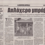 ΠΑΝΕΛΛΗΝΙΟ ΠΠ-ΠΚ ΓΙΑΝΝΙΤΣΑ