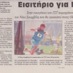 ΣΚΑΡΒΕΛΗΣ ΟΛΥΜΠΙΑΔΑ ΡΙΟ 2016