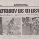 ΣΚΑΡΒΕΛΗΣ ΠΑΝΕΥΡΩΠΑΙΚΟ ΝΕΩΝ