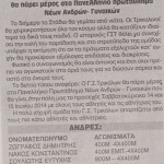 ΣΥΜΜΕΤΟΧΕΣ ΠΑΝΕΛΛΗΝΙΟ ΝΕΩΝ
