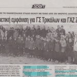ΣΥΜΜΕΤΟΧΗ ΓΣΤ ΒΟΛΟΣ