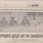 ΣΥΝΕΡΓΑΣΙΑ ΖΕΥΣ-ΓΣΤ