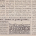 ΣΥΝΕΡΓΑΣΙΑ ΖΕΥΣ-ΓΣΤ