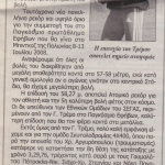 ΤΡΕΜΟΣ